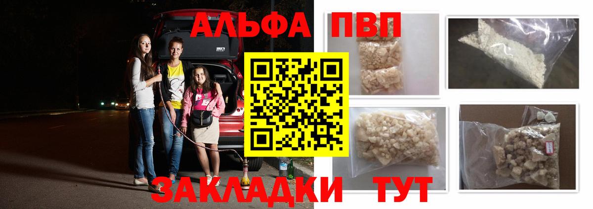 Альфа ПВП кристаллы  Альфа ПВП VHQ  даркнет сайт  Дмитров 