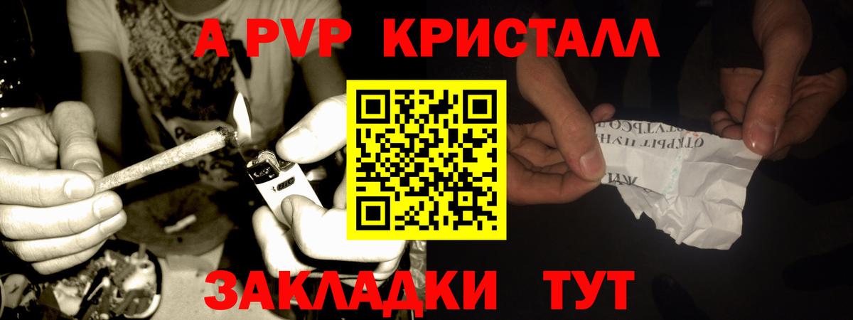 A PVP Соль  Вход с VPN  А ПВП VHQ  Дмитров 