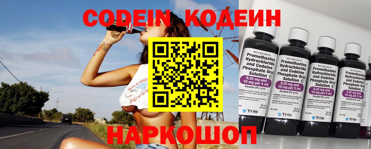 Кодеиновый сироп Lean напиток Lean (лин) Дмитров