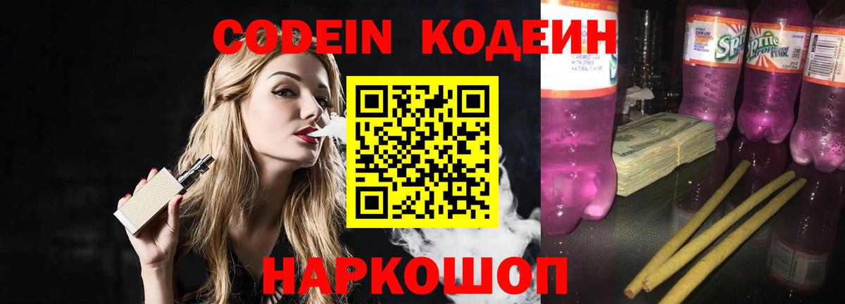 Codein напиток Lean (лин)  Дмитров  Codein Purple Drank 