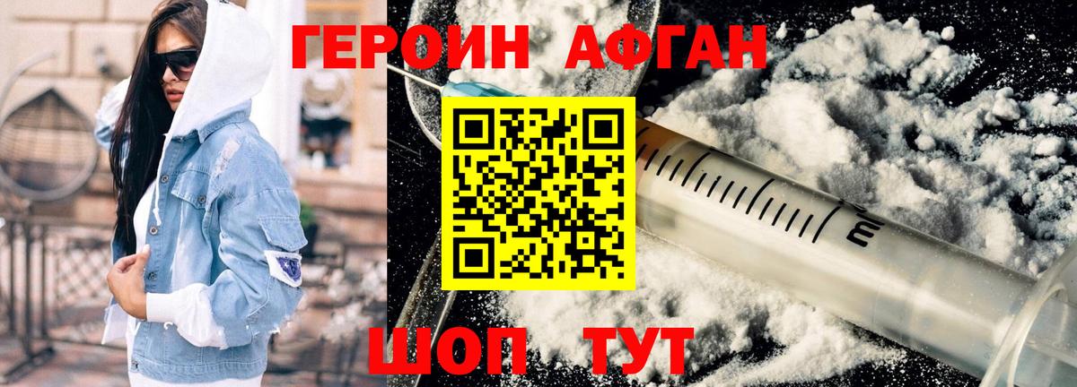 Героин Афган Дмитров
