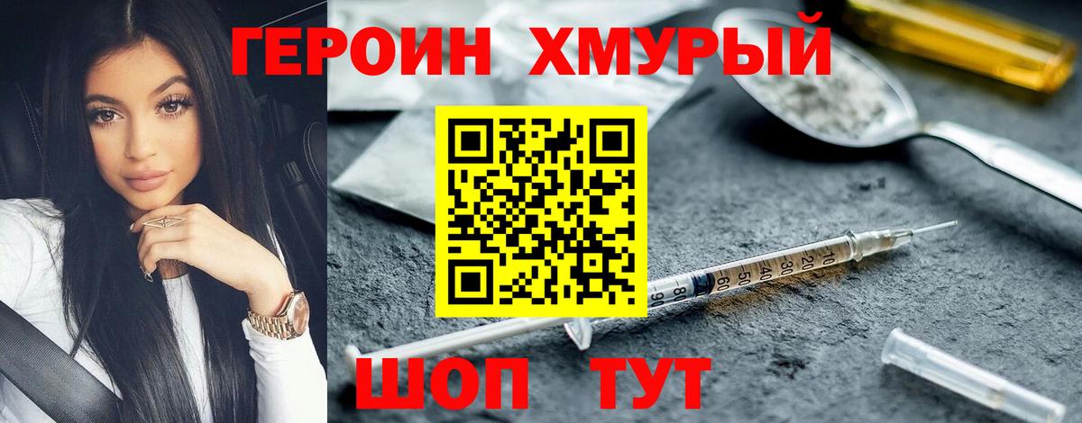 ГЕРОИН герыч Дмитров