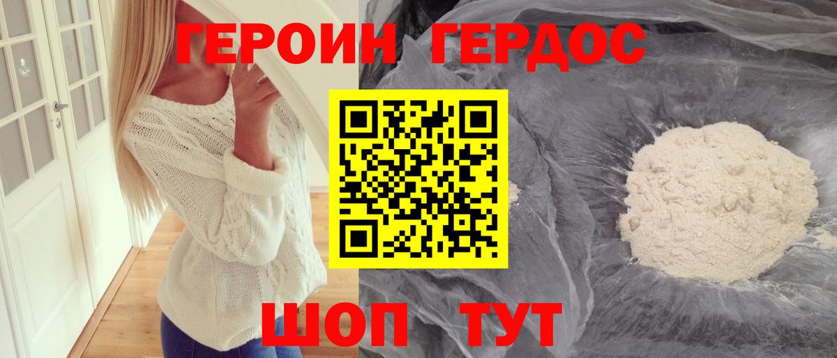 ГЕРОИН белый  ГЕРОИН  Дмитров 
