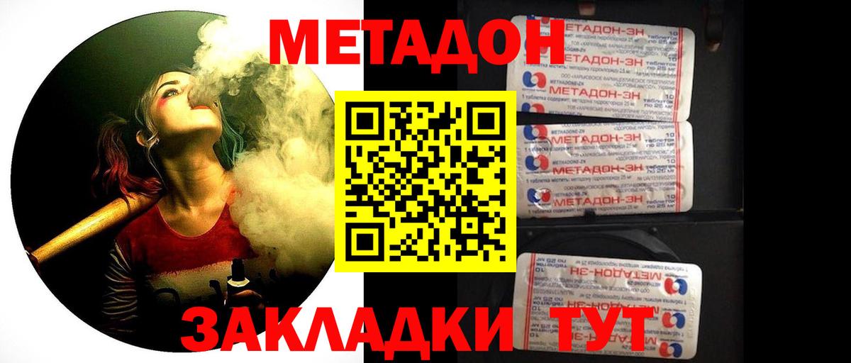 Дмитров  МЕТАДОН VHQ  Вход с VPN  Метадон VHQ 