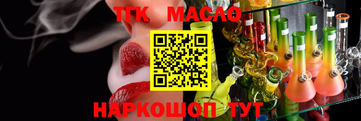 Дистиллят ТГК концентрат  ТГК вейп  Дмитров  Вход с VPN 
